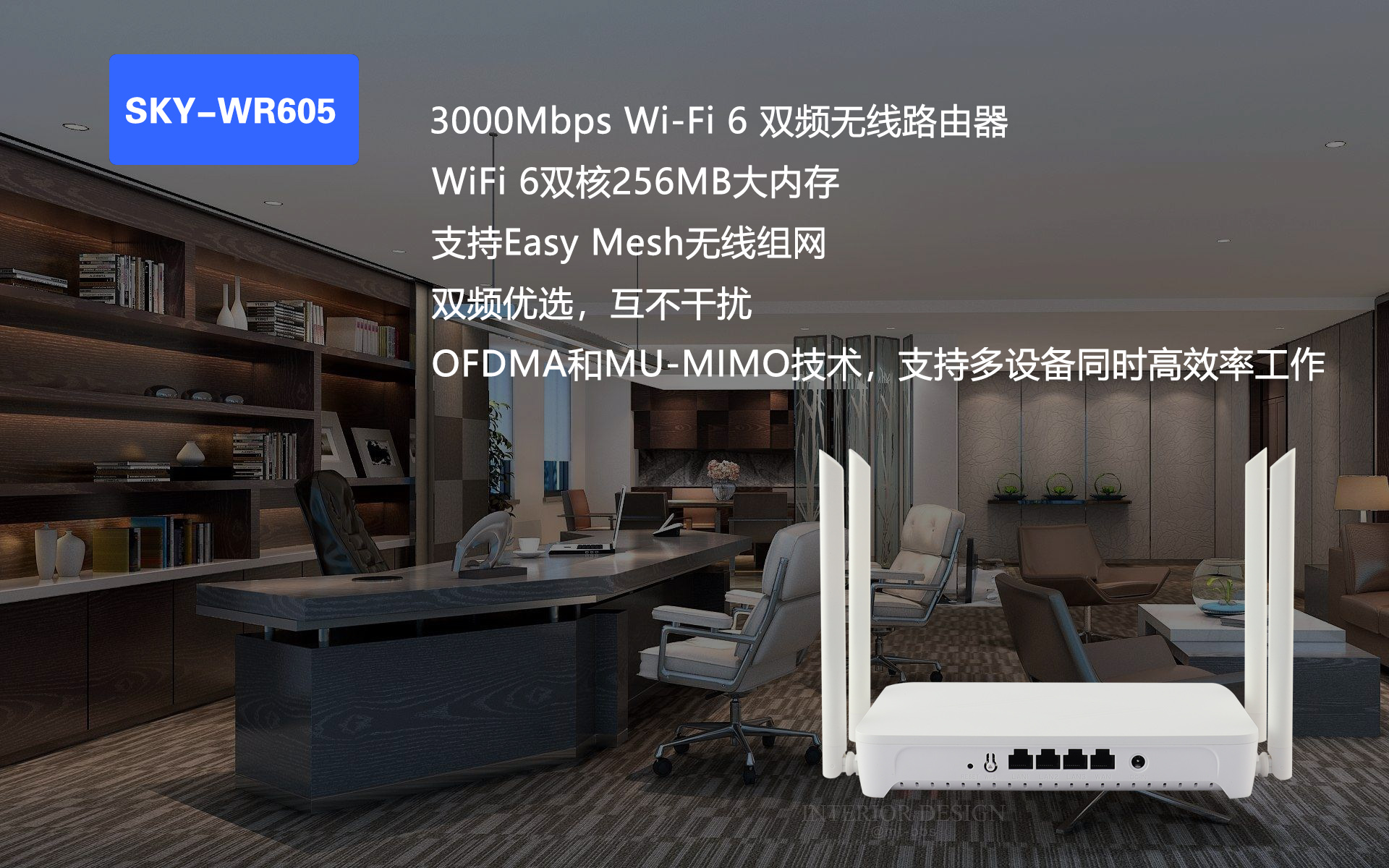 AX3000 Wi-Fi 6 双频千兆路由器WR605-无线路由器类-重庆金叁佳